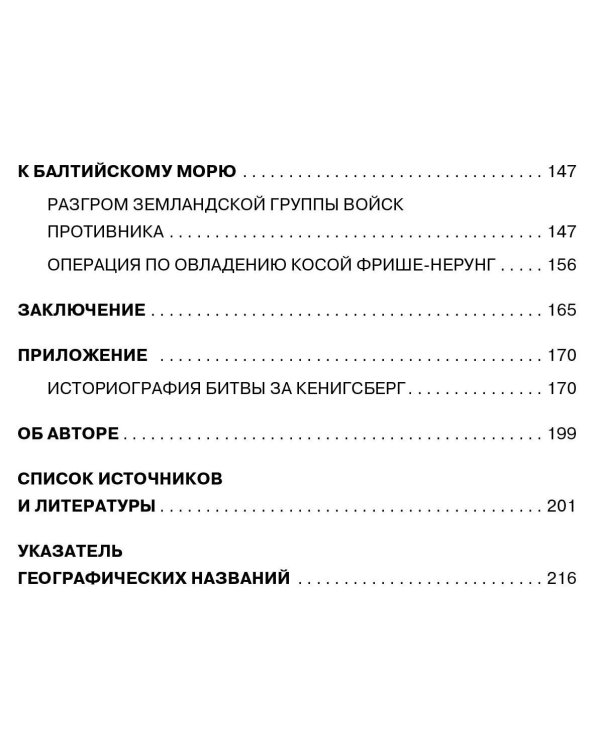 Битва за Кёнигсберг. Восточно-Прусская кампания 1944–1945 гг.