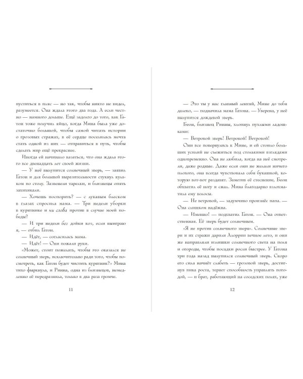 Комплект: Девочка, которая не видела снов + Искра (ИК)