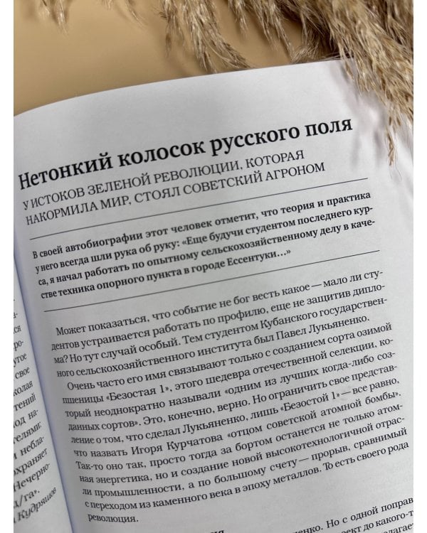 Дополнительное изображение книги «Люди земли. Истории тех, кто изменил мир сельского хозяйства»