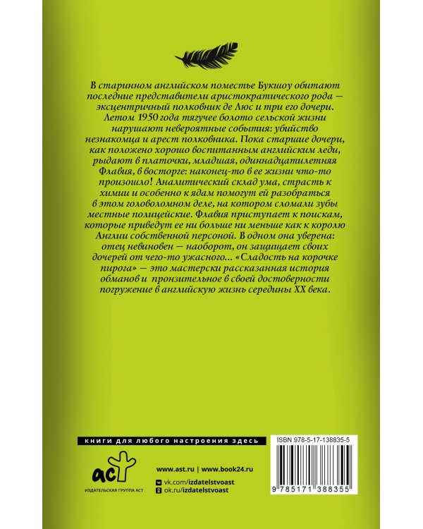 Сладость на корочке пирога