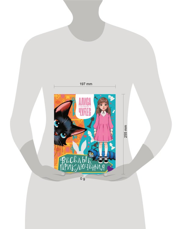 Алиса в Стране чудес. Весёлые приключения (Чеширский Кот)