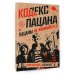 Блокнот для креатива и позитива Кодекс пацана. Пацаны не извиняются