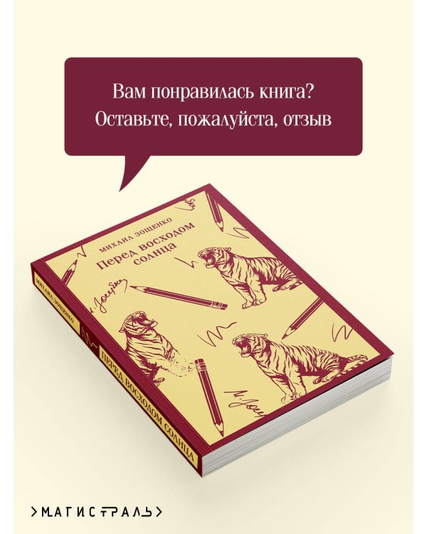 Перед восходом солнца