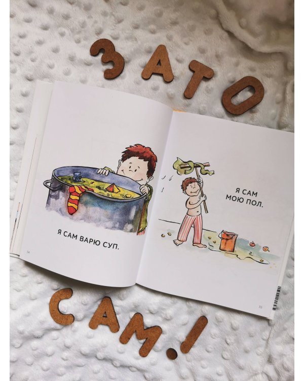 Зато сам! Рассказы для первого чтения. Книга 2