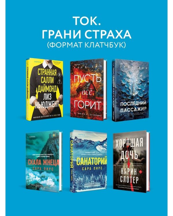 Скала Жнеца (формат клатчбук)