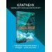 Скала Жнеца (формат клатчбук)