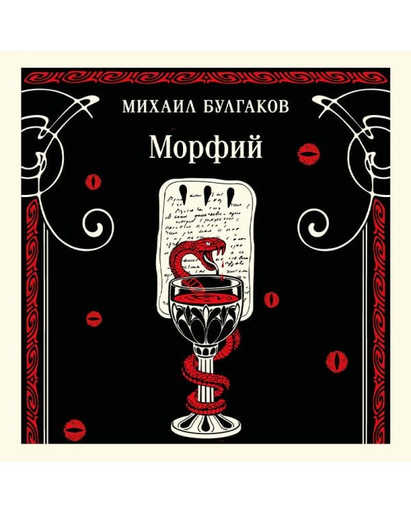 Морфий