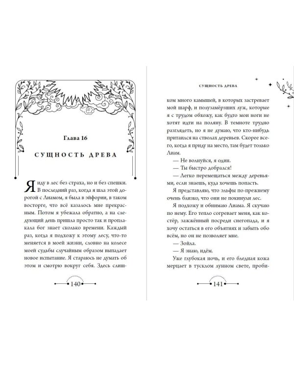 Меня зовут Зойла (#1)