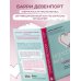 Искусство быть вместе. 20 диалогов для пар, которые сближают