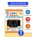 3000 примеров по русскому языку. 2 класс. Крупный шрифт