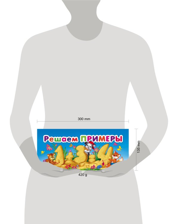 Решаем примеры