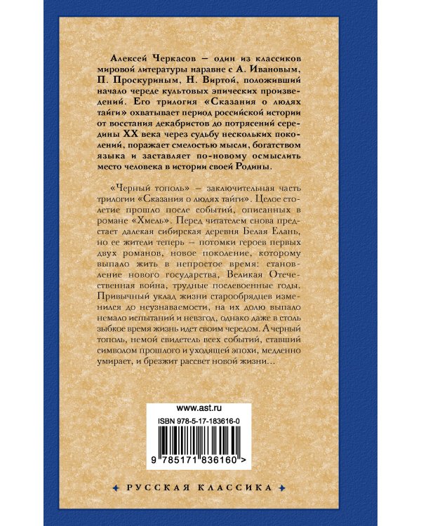 Дополнительное изображение книги «Черный тополь»
