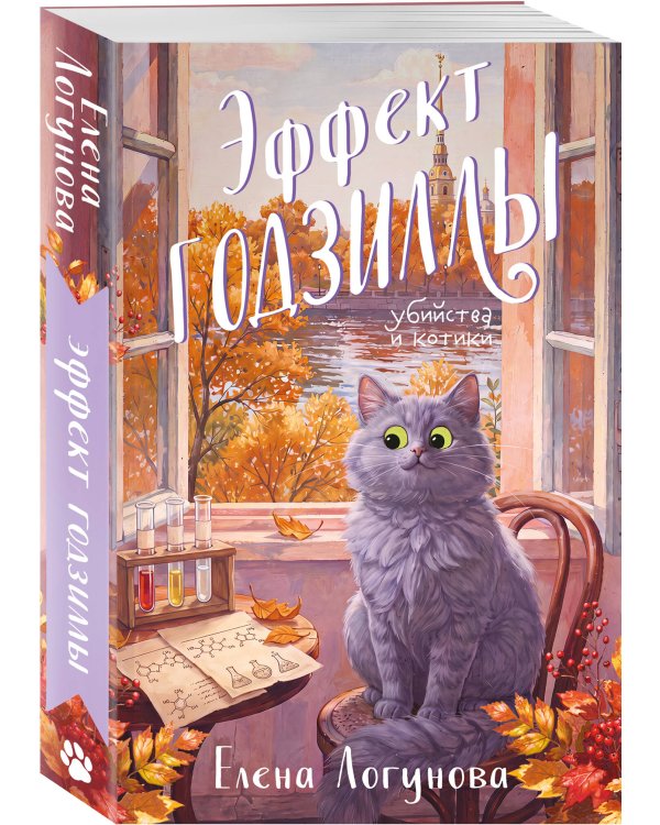 Дополнительное изображение книги «Эффект Годзиллы»