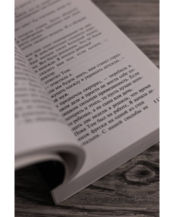 Ложь, которую мы произносим