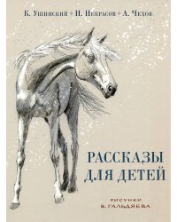 Рассказы для детей