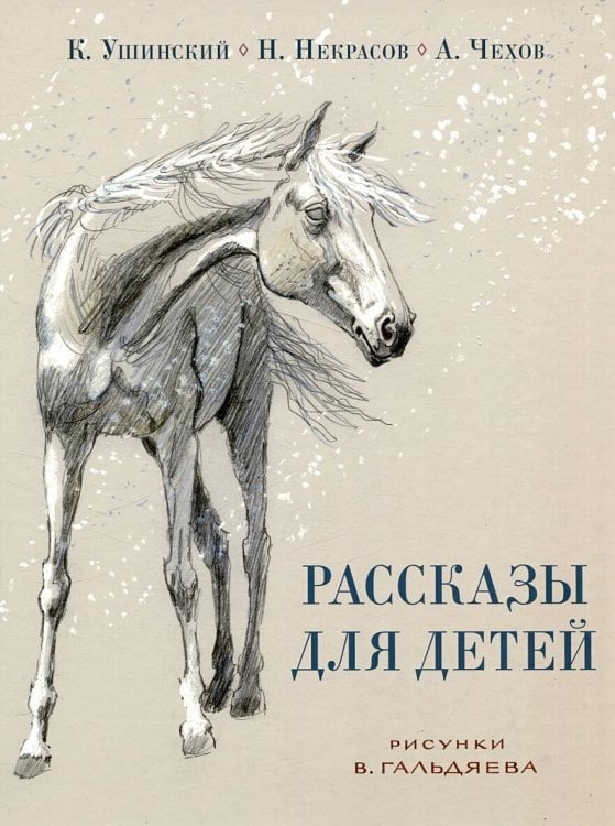 Вне серии (НИГМА) Рассказы для детей