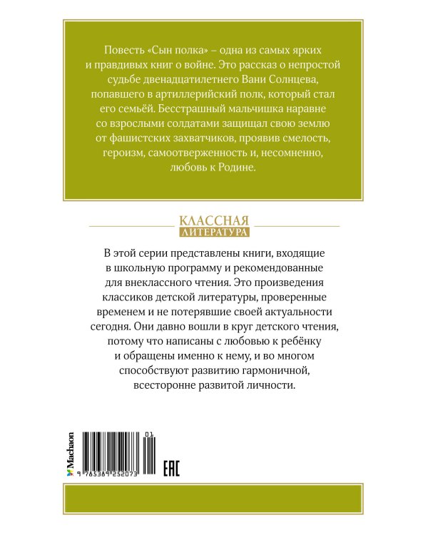 Сын полка