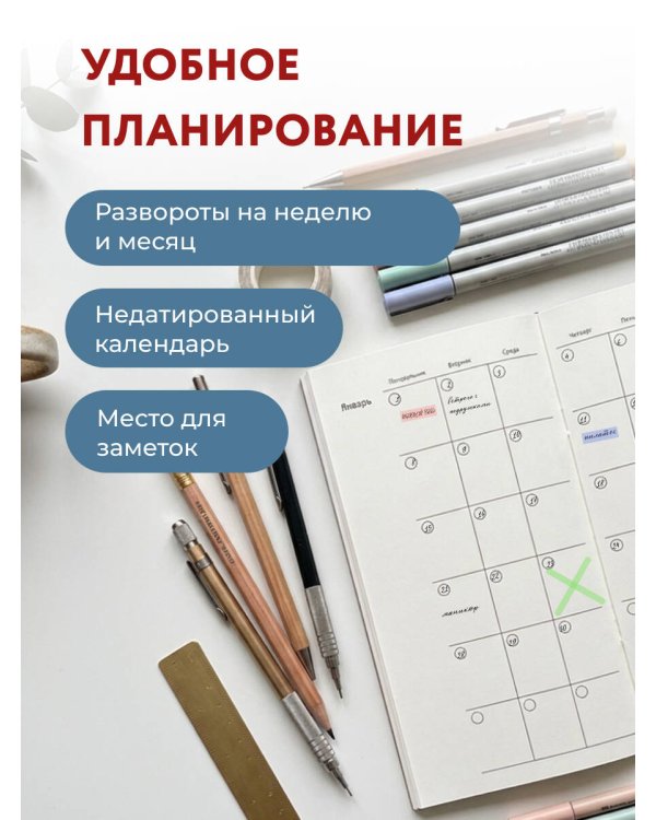 Дополнительное изображение книги «Мини-ежедневник. Многозадачность навсегда (А6, 80 л., мягкая обложка)»
