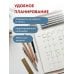 Дополнительное изображение книги «Мини-ежедневник. Многозадачность навсегда (А6, 80 л., мягкая обложка)»