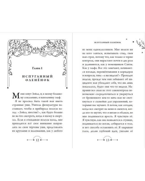 Меня зовут Зойла (#1)