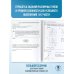 ОГЭ-2025. Информатика. 40 тренировочных вариантов экзаменационных работ для подготовки к основному государственному экзамену