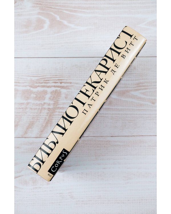 Библиотекарист