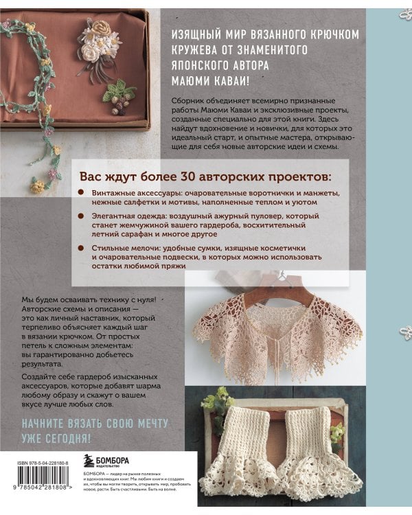 Вязаное кружево в стиле ретро. 30 авторских проектов для вязания крючком