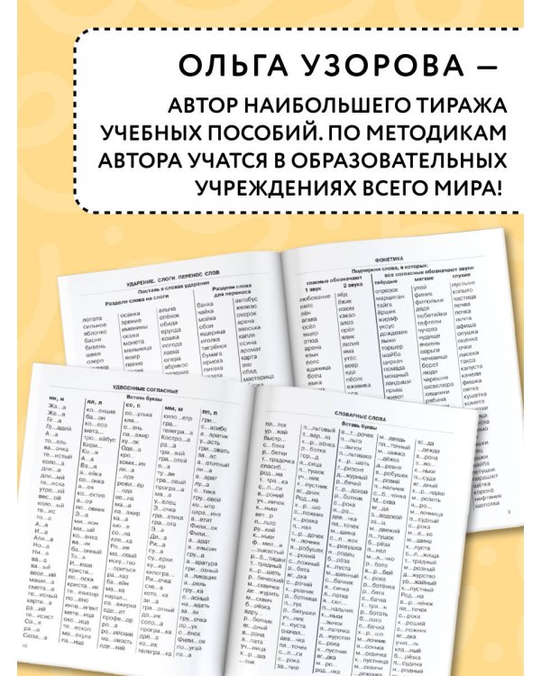 3000 примеров по русскому языку. 2 класс. Крупный шрифт