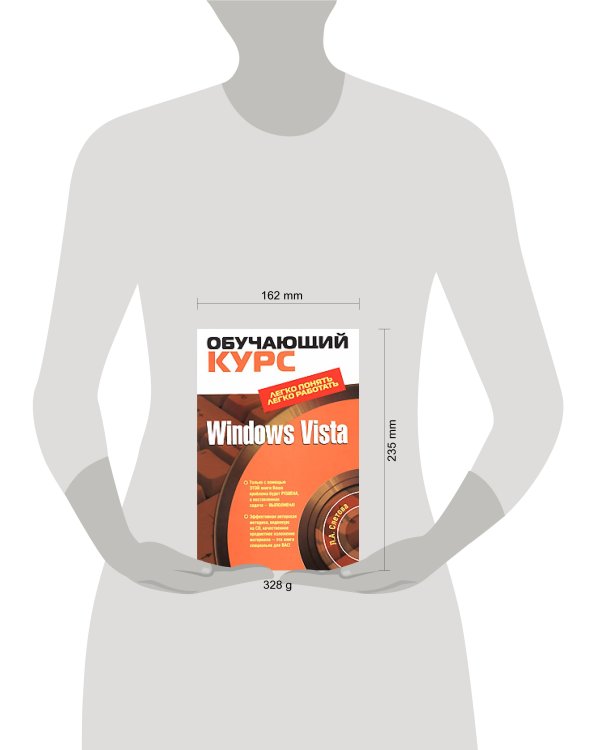 Дополнительное изображение книги «Windows Vista. (+CD)»