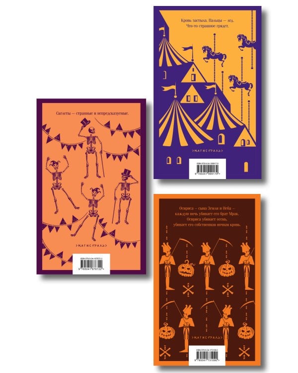 Набор мрачные сказки Брэдбери (из 3-х книг: Темный карнавал, Канун дня всех святых, Надвигается беда)
