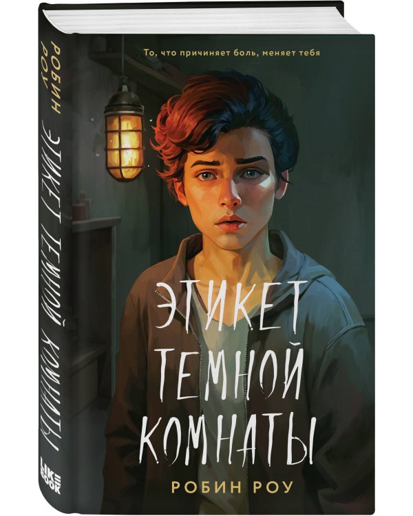 Этикет темной комнаты