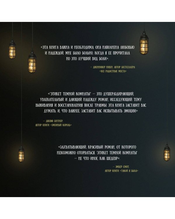 Этикет темной комнаты