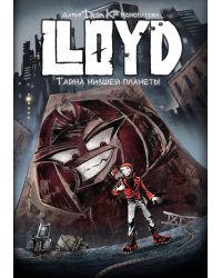 Ллойд: Тайна низшей планеты