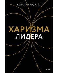 Харизма лидера