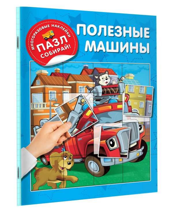 Полезные машины