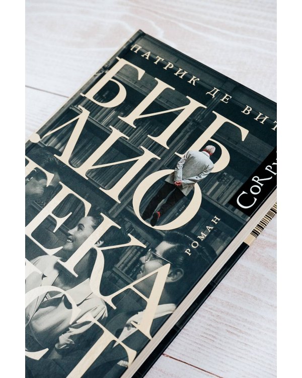 Библиотекарист