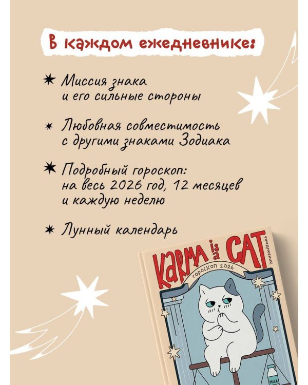 Гороскоп на 2026 год. Весы. Ежедневник (+ Лунный календарь, календарь затмений и ретроградных планет)