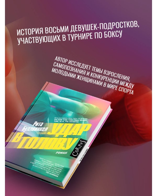 Удар в голову