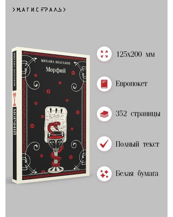 Морфий