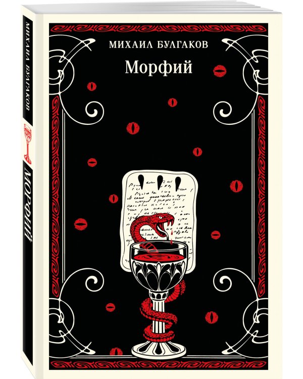 Морфий