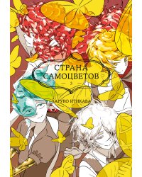 Страна самоцветов. Кн. 3