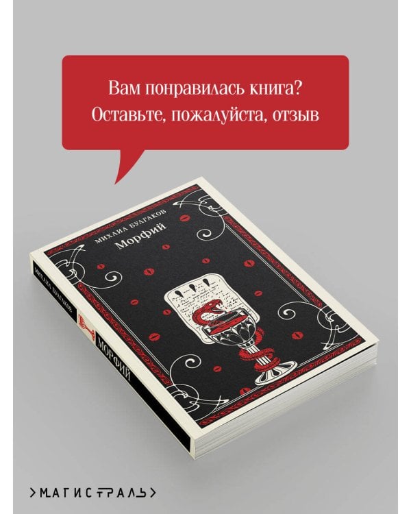 Морфий