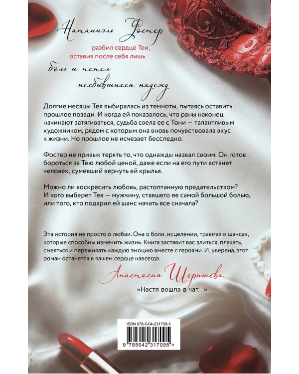 Дополнительное изображение книги «Без сожалений (с цветным обрезом)»