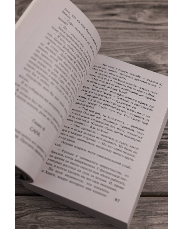 Ложь, которую мы произносим