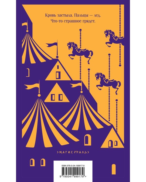 Набор мрачные сказки Брэдбери (из 3-х книг: Темный карнавал, Канун дня всех святых, Надвигается беда)