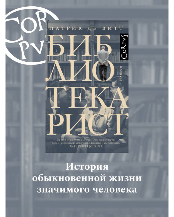 Библиотекарист