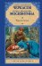 Обложка книги «Черный тополь» — Черкасов Алексей Тимофеевич;Москвитина Полина Дмитриевна, ISBN 9785171836160