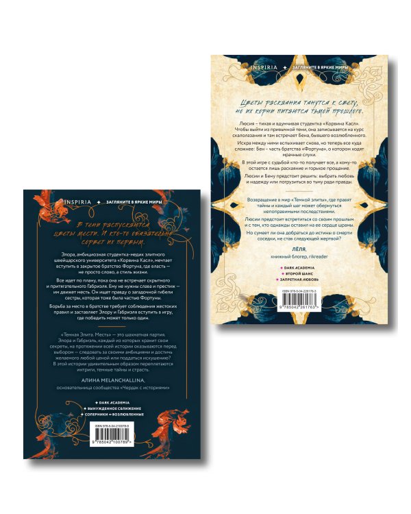 Комплект из 2-х книг Юлии Хаусбург: (Темная элита. Месть + Темная элита. Раскаяние)