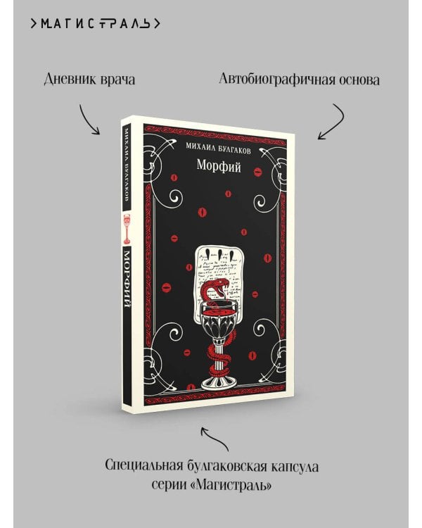 Морфий