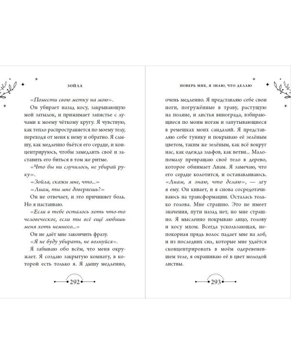 Меня зовут Зойла (#1)
